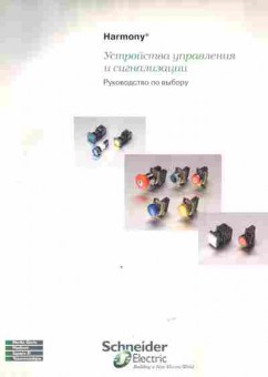 Каталог Schneider Electric Harmony Устройства управления и сигнализации, 54-497, Баград.рф